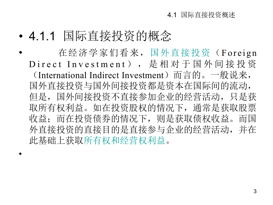 国际直接投资理论ppt课件.ppt_第3页