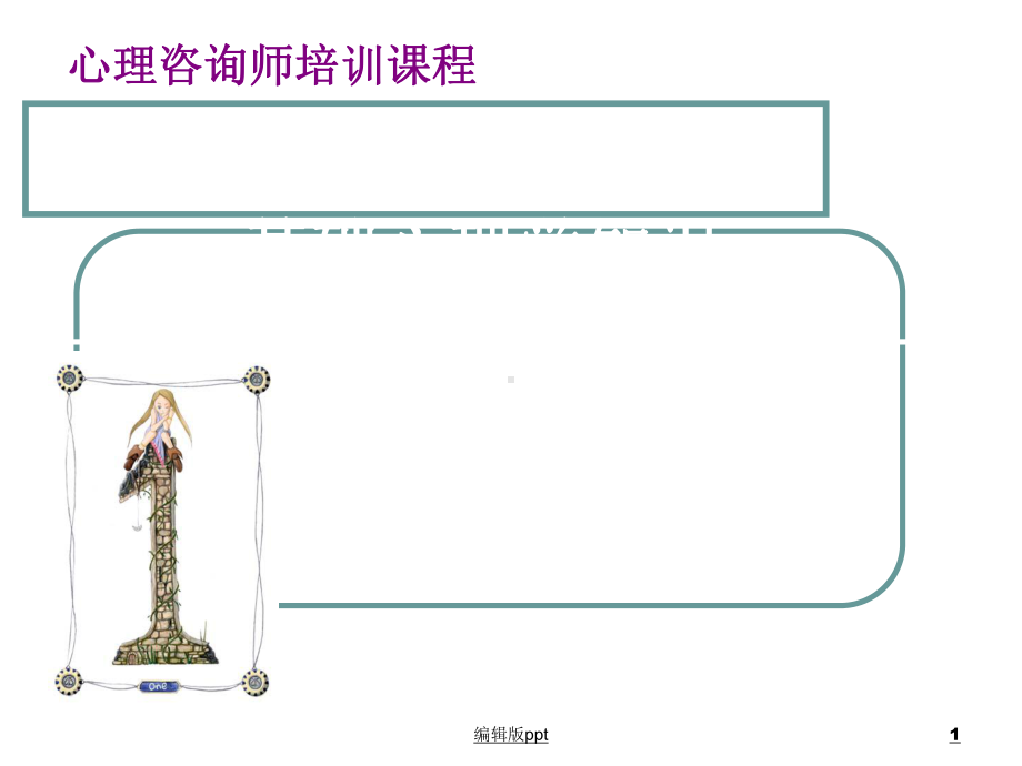 基础心理学知识ppt课件.ppt_第1页