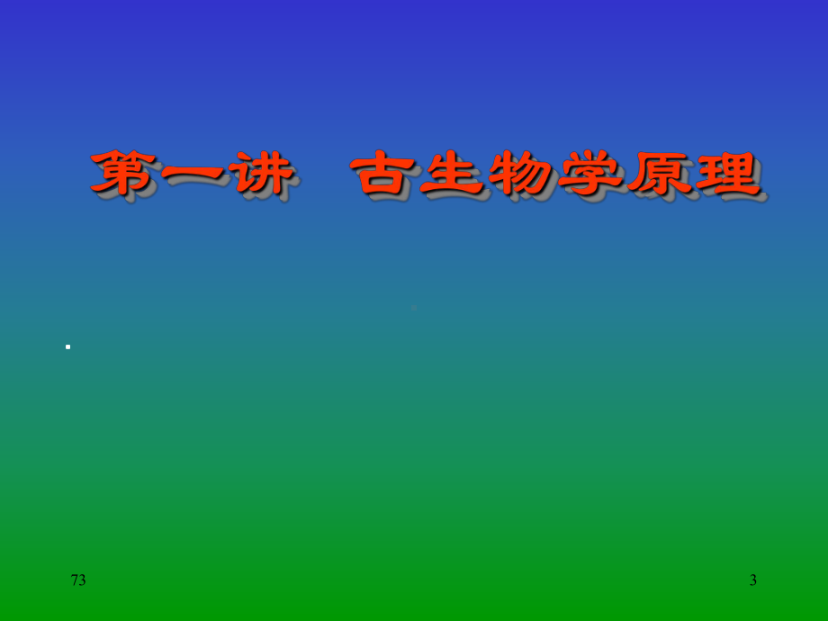 化石的形成条件PPT课件.ppt_第3页