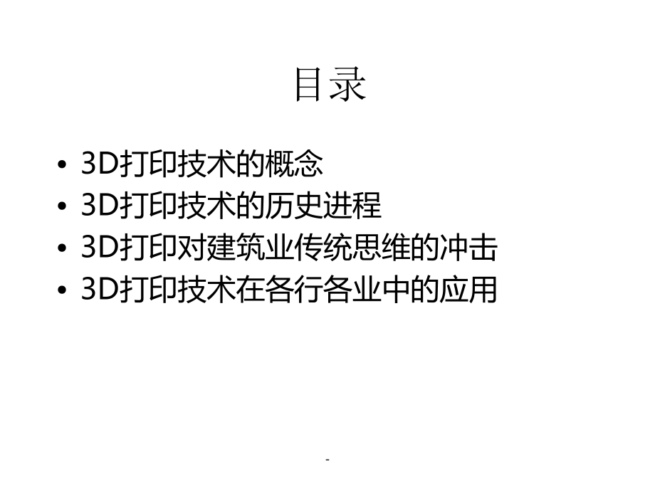 打印技术的发展与现状ppt课件.ppt_第2页