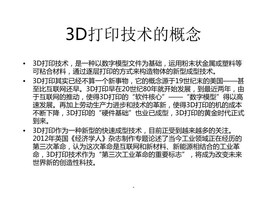 打印技术的发展与现状ppt课件.ppt_第3页