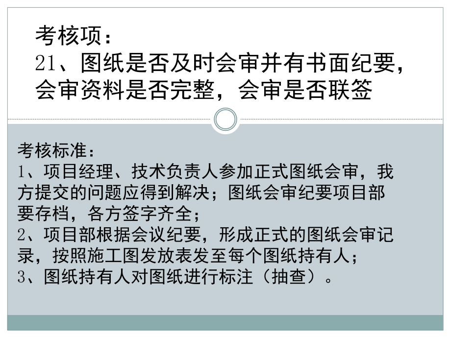 培训课件(项目管理达标手册).ppt_第3页