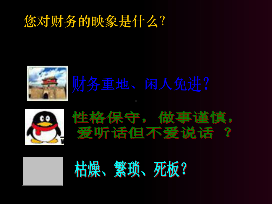 非财务经理的财务管理培训精品PPT课件.ppt_第2页