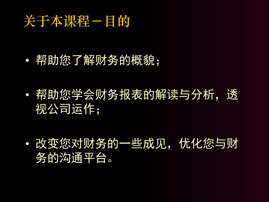 非财务经理的财务管理培训精品PPT课件.ppt_第3页