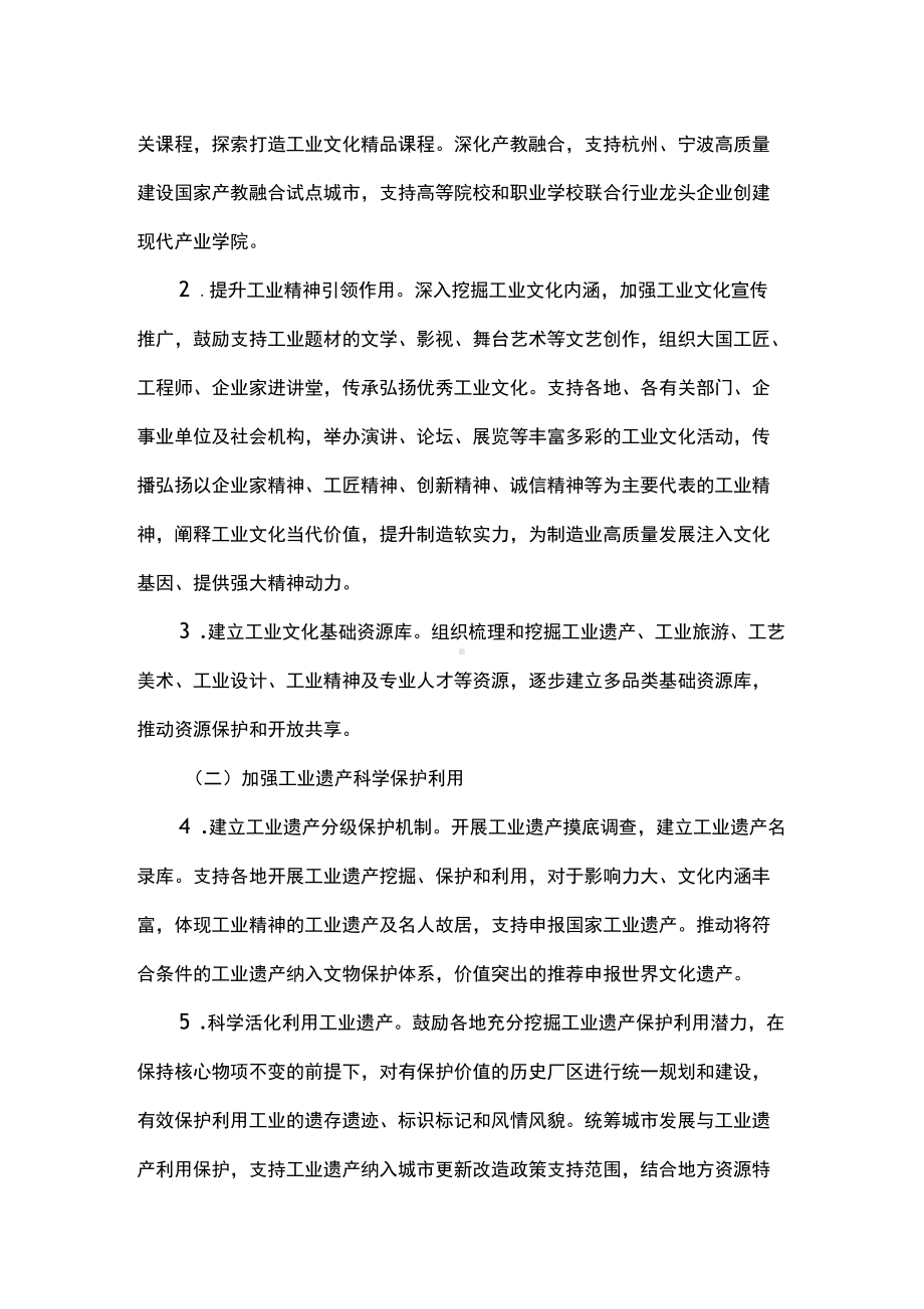 推进工业文化发展行动计划.docx_第2页