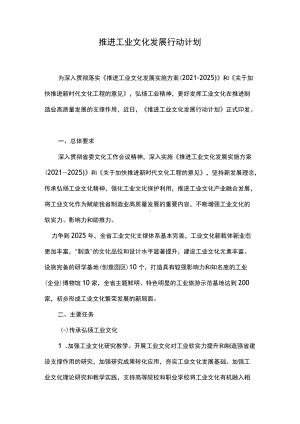 推进工业文化发展行动计划.docx