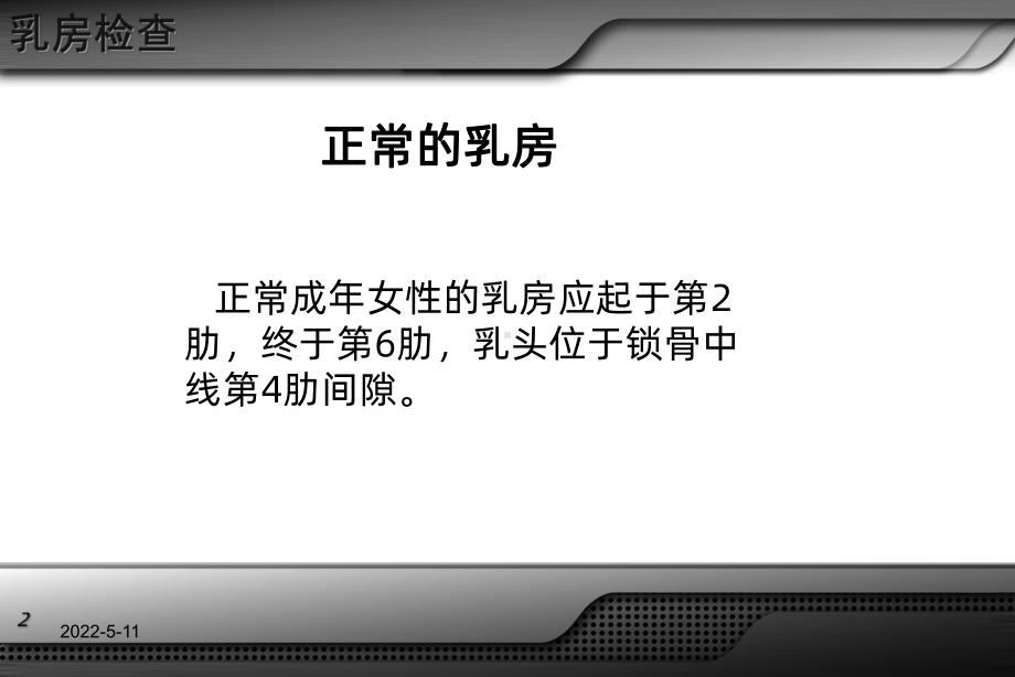 乳房体格检查PPT课件.ppt_第2页