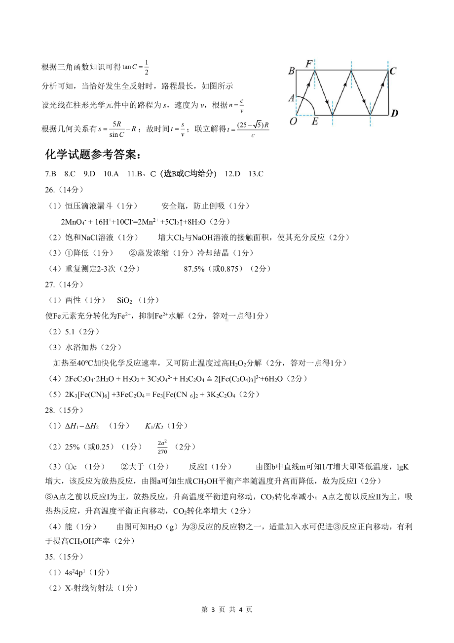 22届高三理科综合三诊模拟考试试卷答案.pdf_第3页