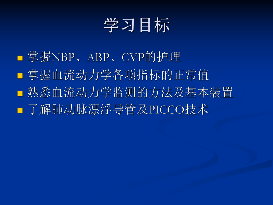 血流动力学监测PPT课件.ppt_第2页