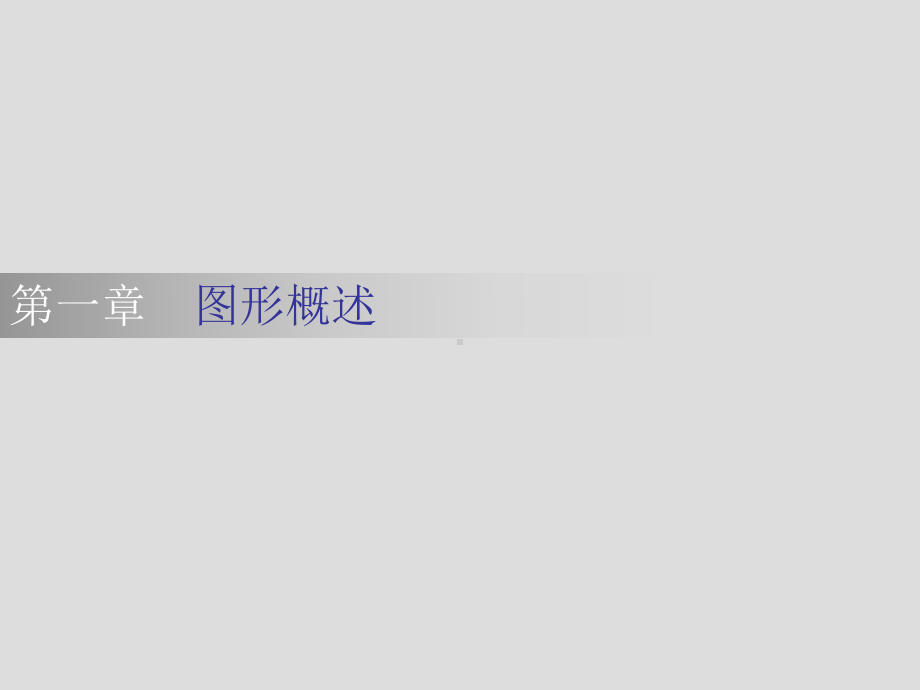 图形创意课件PPT.ppt_第2页