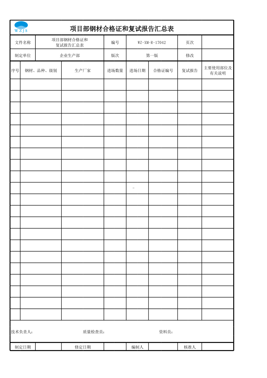 钢材合格证和复试报告汇总表.xls_第1页