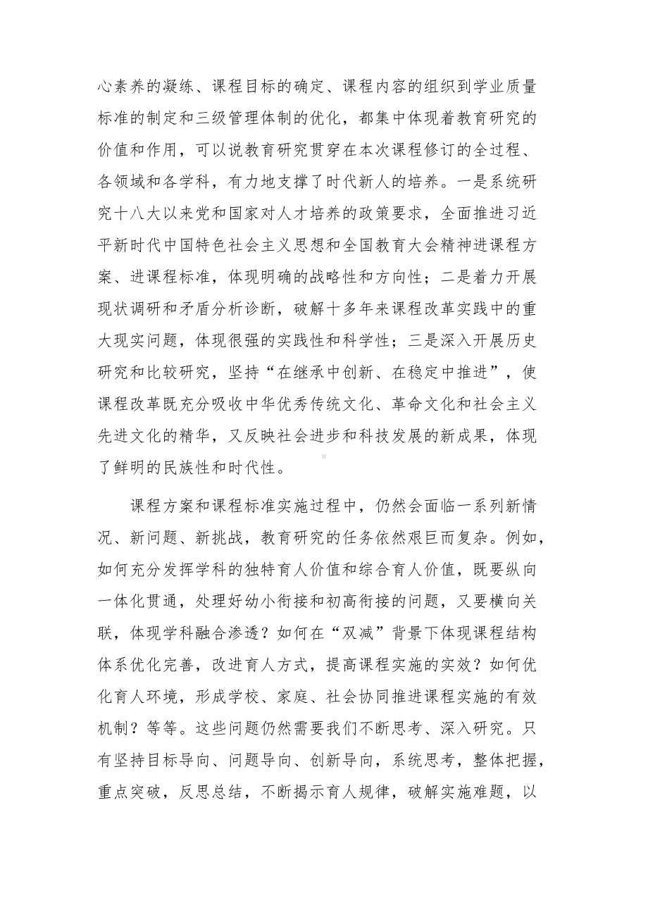 2022版生物新课标学习心得体会.docx_第3页