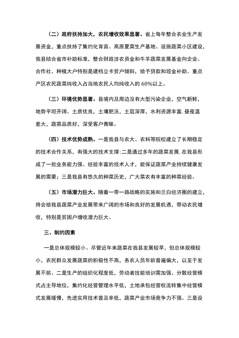 蔬菜产业精准扶贫三年行动工作方案.docx_第2页