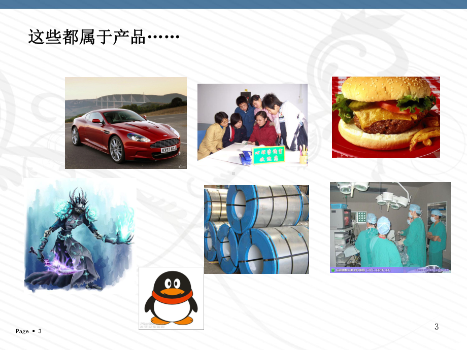 市场营销：产品策略PPT课件.ppt_第3页