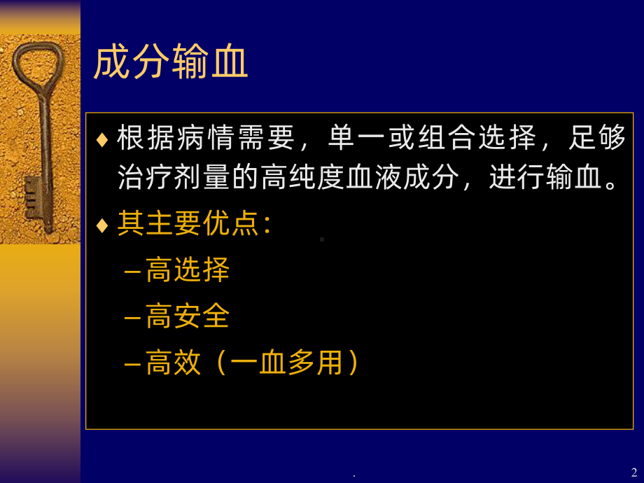 成分输血PPT课件.ppt_第2页