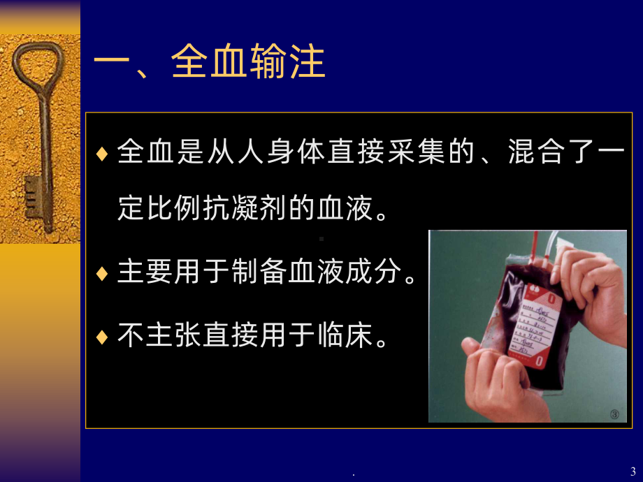 成分输血PPT课件.ppt_第3页