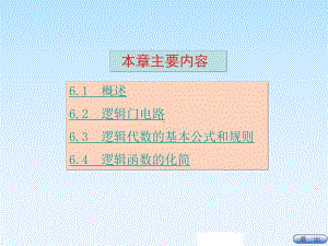 数字电路基础PPT课件.ppt