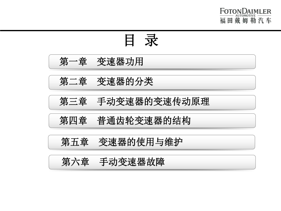 变速箱基础知识PPT课件.ppt_第3页