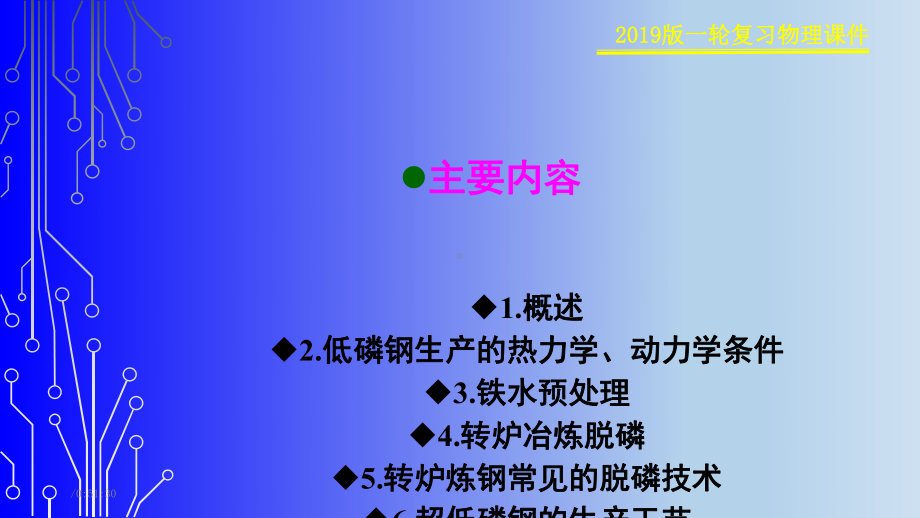 转炉冶炼低磷钢的控制技术PPT课件.ppt_第2页