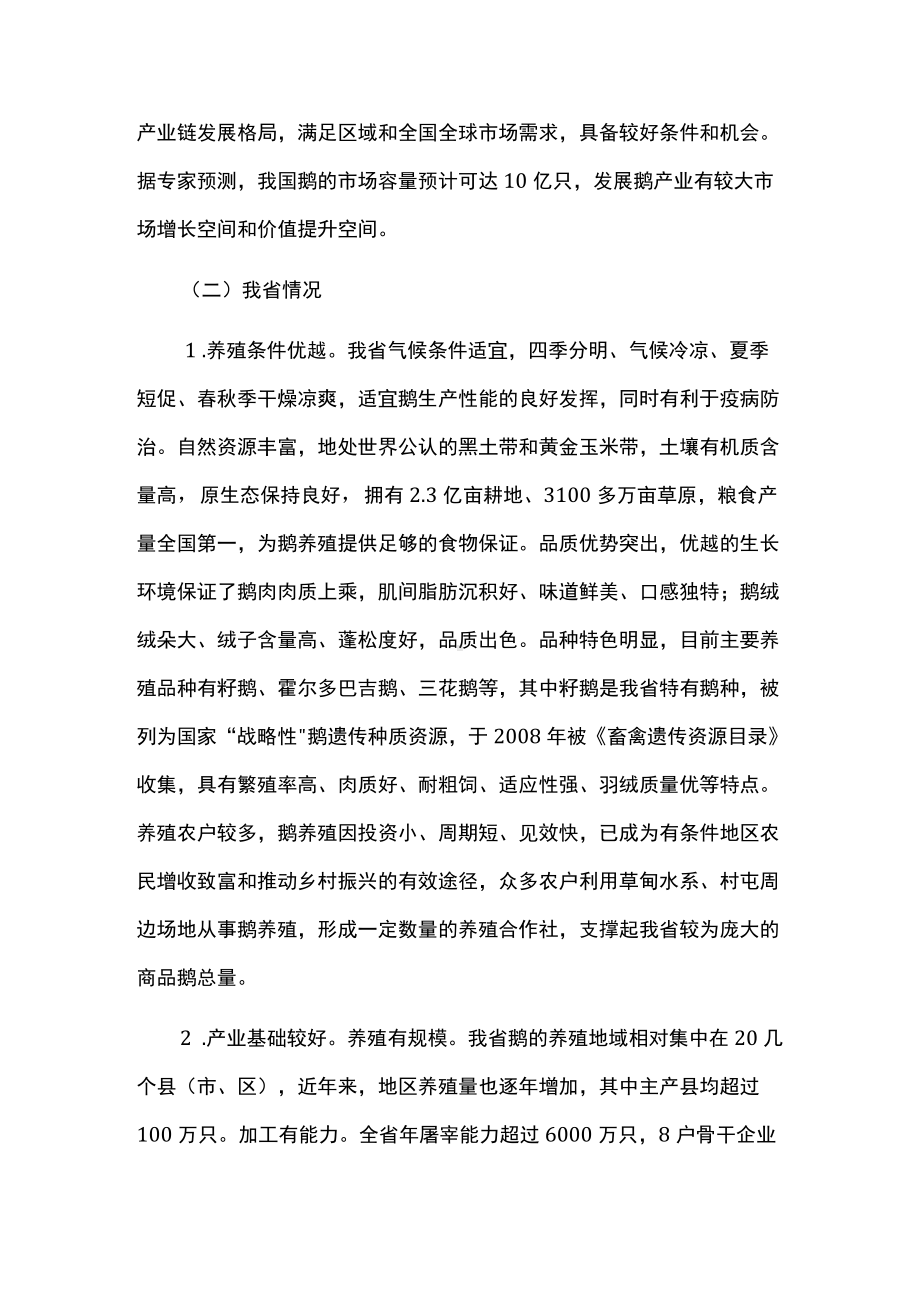 鹅产业振兴行动计划.docx_第2页