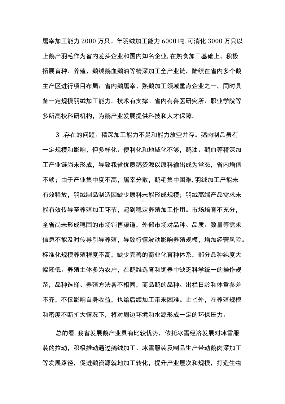 鹅产业振兴行动计划.docx_第3页