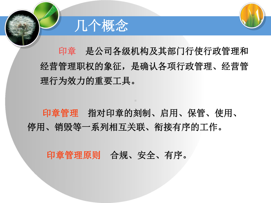 印信管理培训PPT课件.ppt_第3页