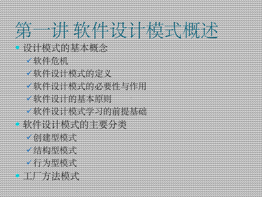 软件设计模式ppt课件.ppt_第2页