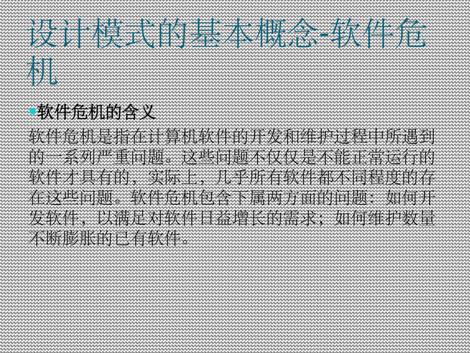 软件设计模式ppt课件.ppt_第3页