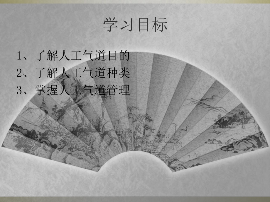 人工气道管理ppt课件.ppt_第2页