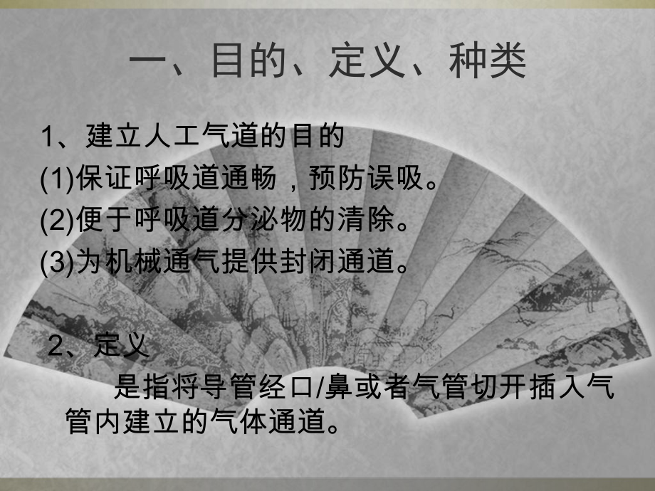 人工气道管理ppt课件.ppt_第3页