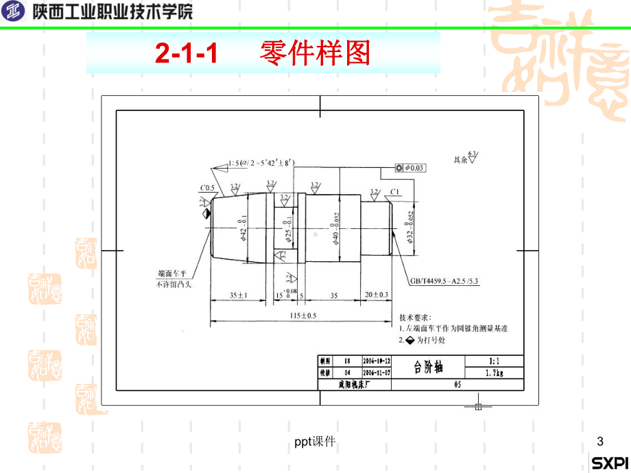 台阶轴加工-ppt课件.ppt_第3页