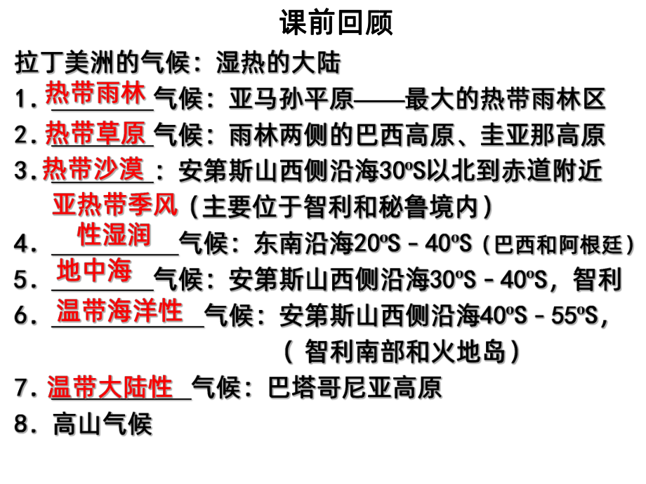 区域地理-巴西PPT课件.ppt_第1页