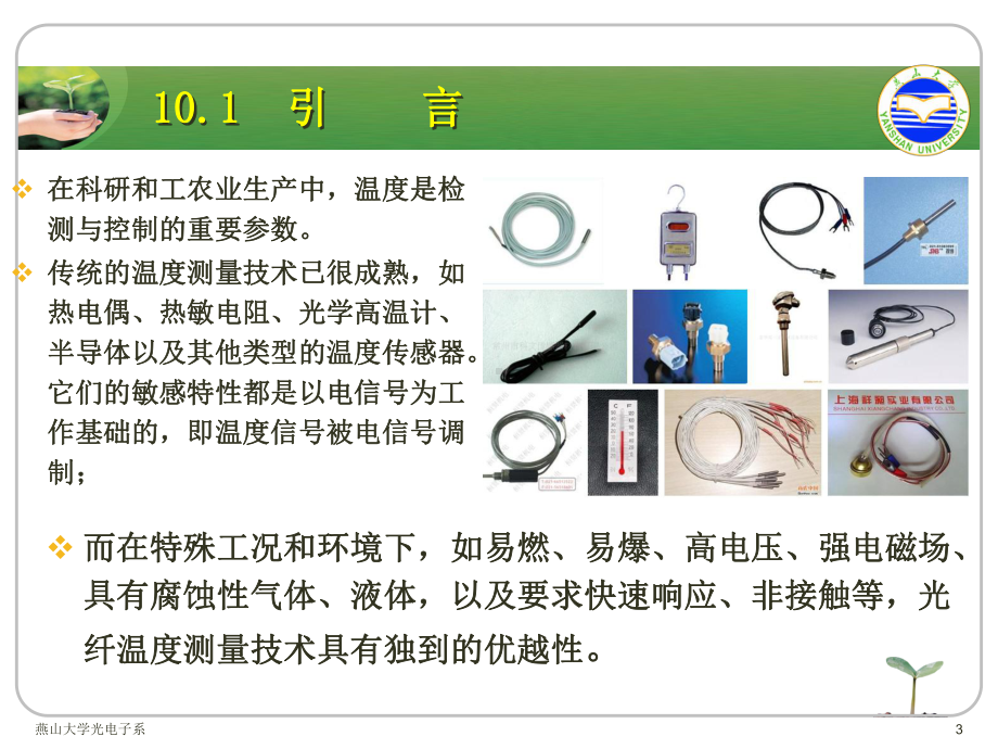 光纤温度传感器-ppt课件.ppt_第3页