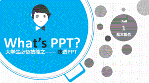 使用技巧培训ppt课件.pptx