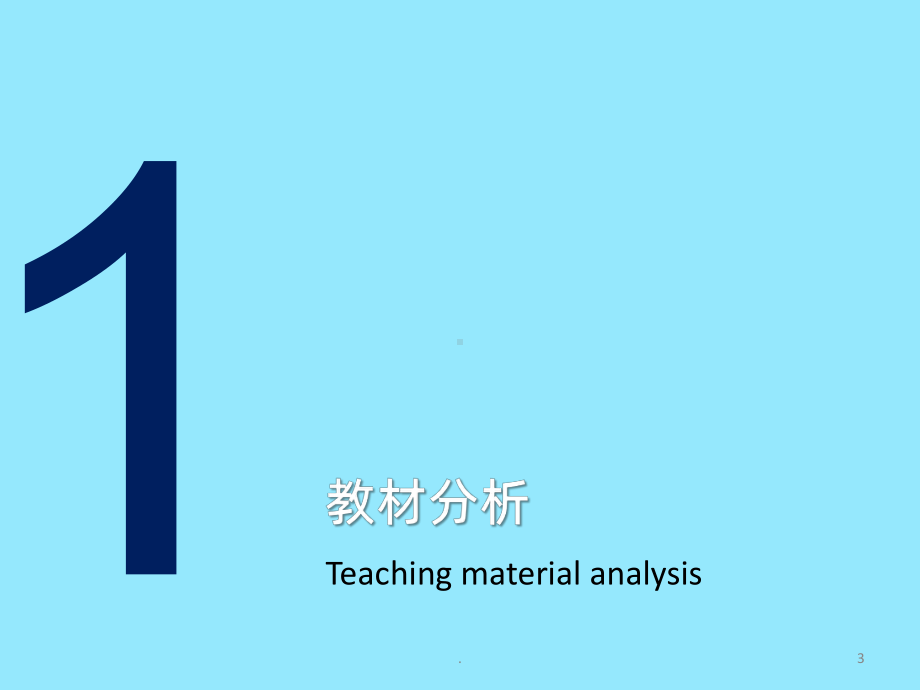 人教版酸碱中和反应说课PPT课件.pptx_第3页