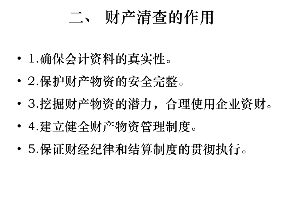 基础会计第四版第七章财产清查ppt课件.pptx_第3页