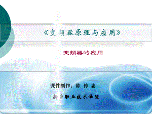 变频器详细课件资料.ppt