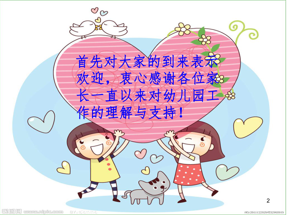 幼儿园中班下学期家长会ppt课件.ppt_第2页