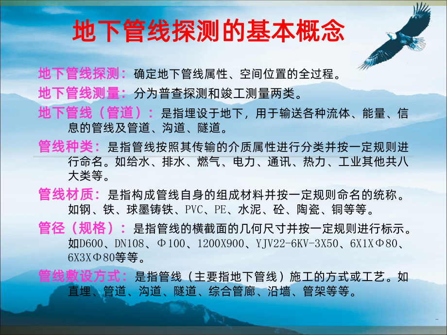 地下管线探测基本概念PPT课件.ppt_第1页