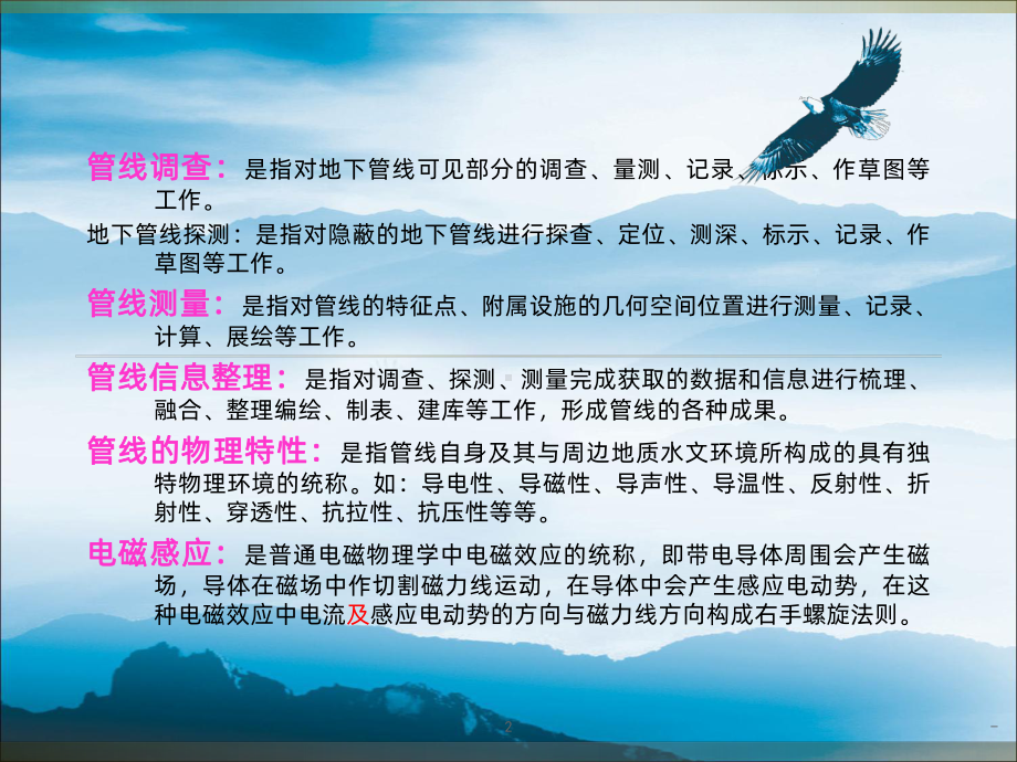 地下管线探测基本概念PPT课件.ppt_第2页