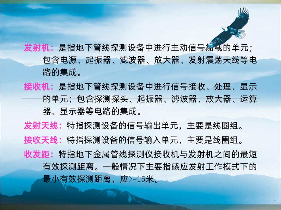 地下管线探测基本概念PPT课件.ppt_第3页