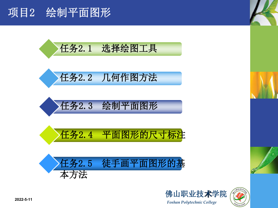 项目2-绘制平面图形精品PPT课件.ppt_第2页