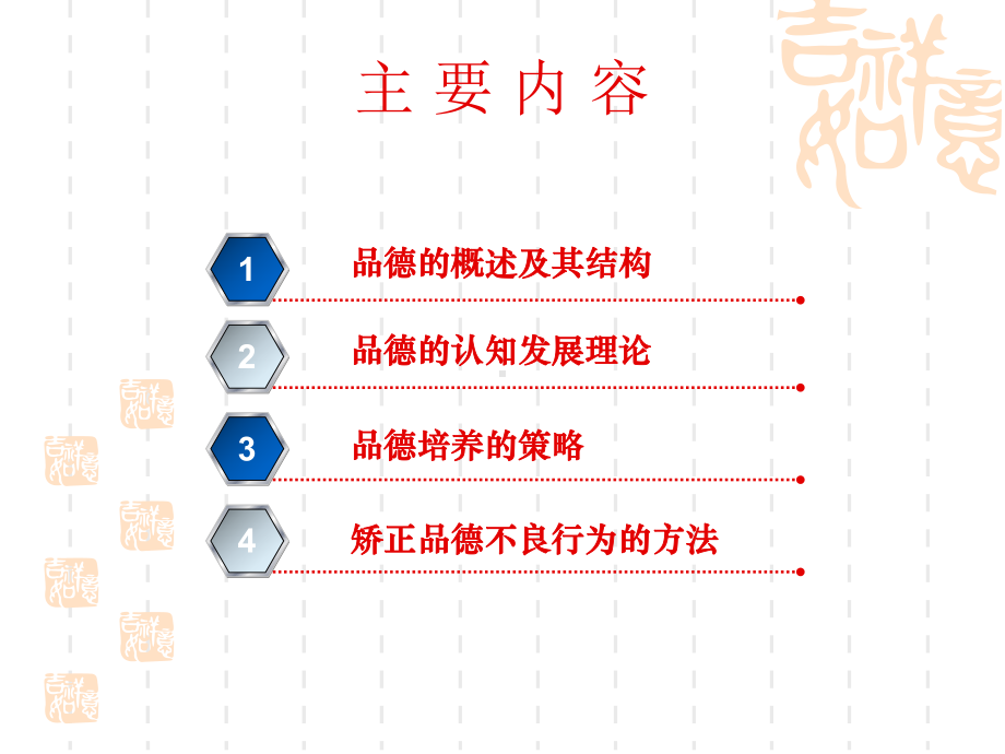 品德形成与培养PPT课件.ppt_第3页