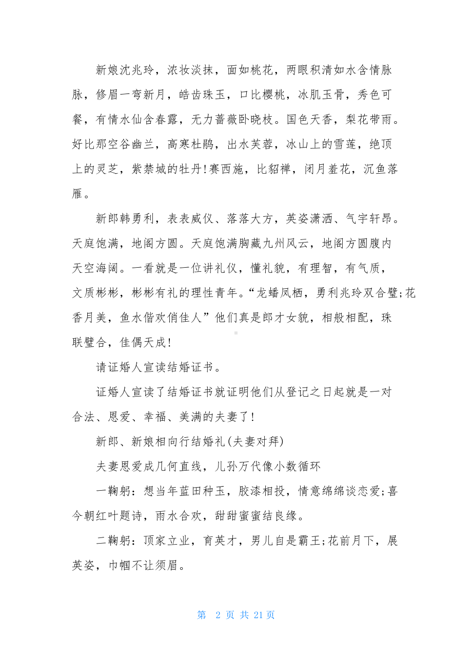 实用的婚礼司仪主持词模板锦集五篇.docx_第2页