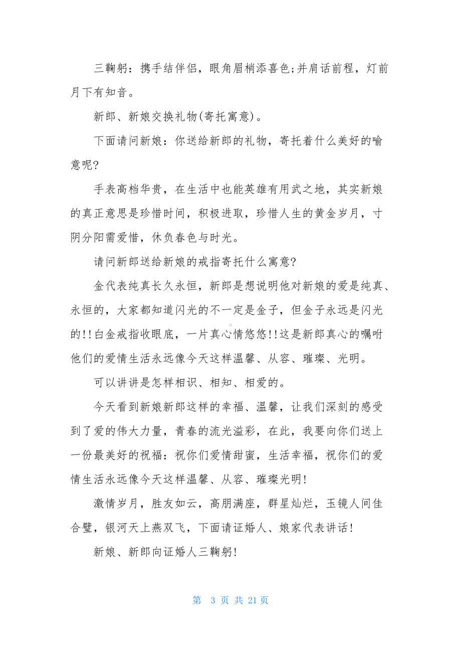 实用的婚礼司仪主持词模板锦集五篇.docx_第3页