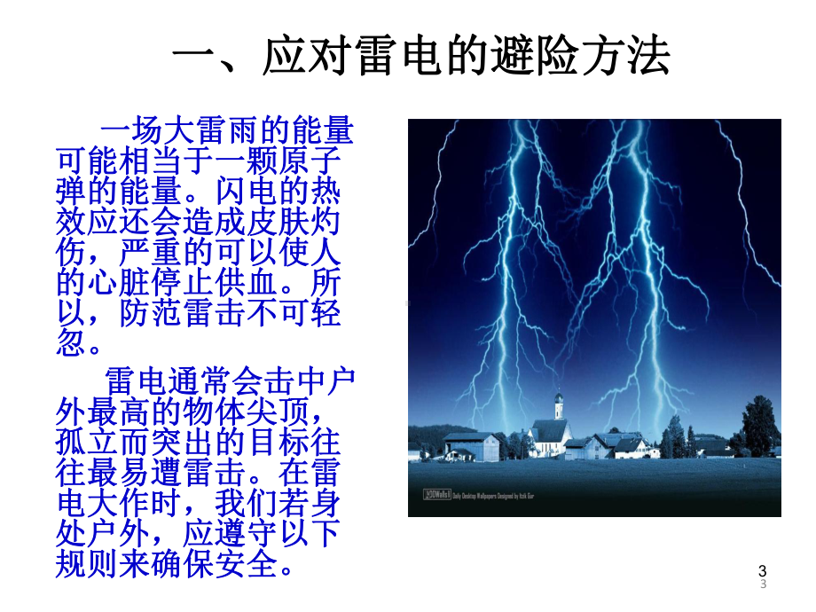 恶劣天气主题班会ppt课件.ppt_第3页