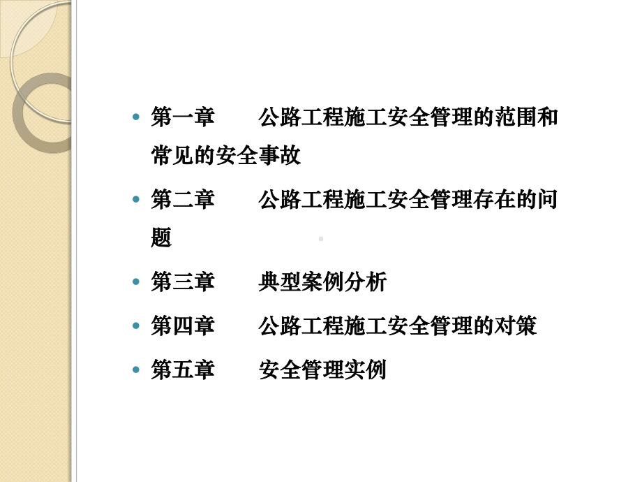 公路工程施工安全管理检查及整治措施.ppt_第2页