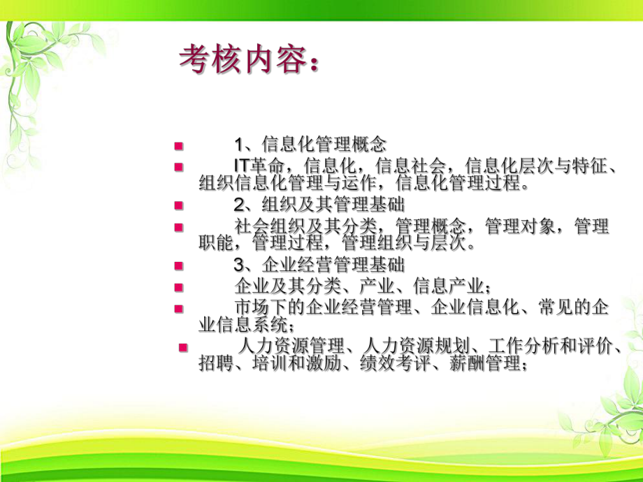 信息化管理与运作-ppt课件.ppt_第3页