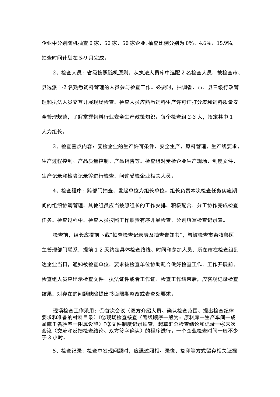 2022年饲料质量安全监管工作方案.docx_第2页