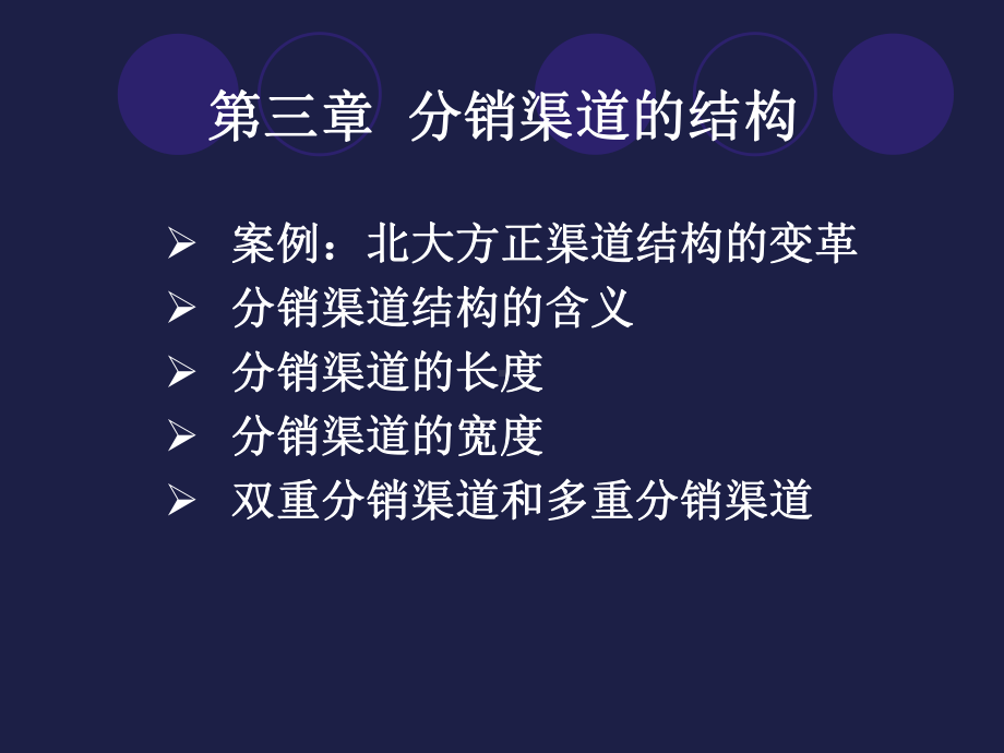 分销渠道结构ppt课件.ppt_第1页